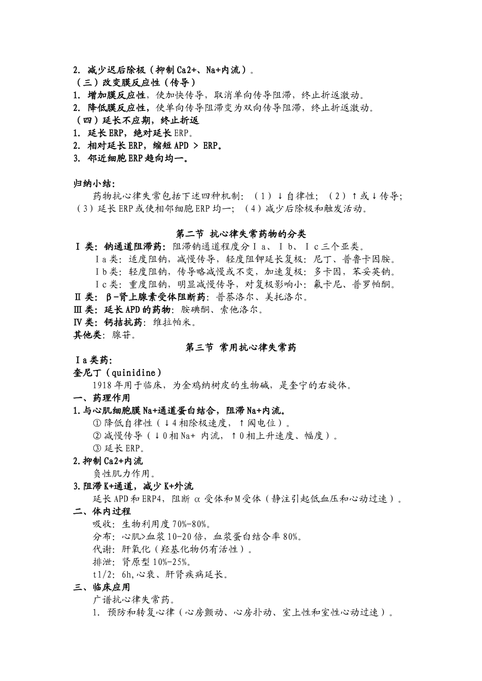 第二十三章抗心律失常药_第3页