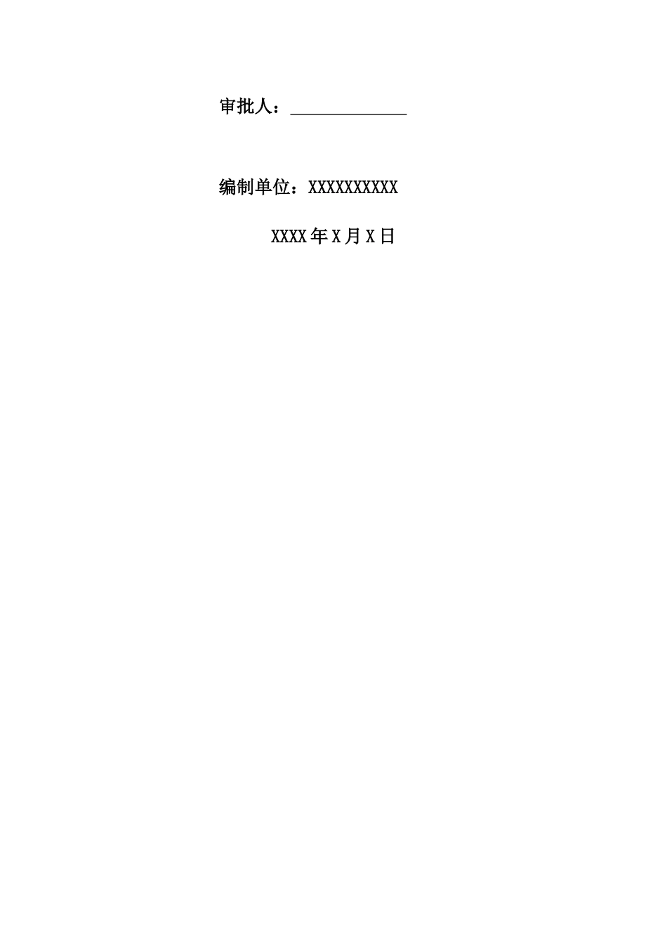 某公司项目工程质量创优计划_第2页