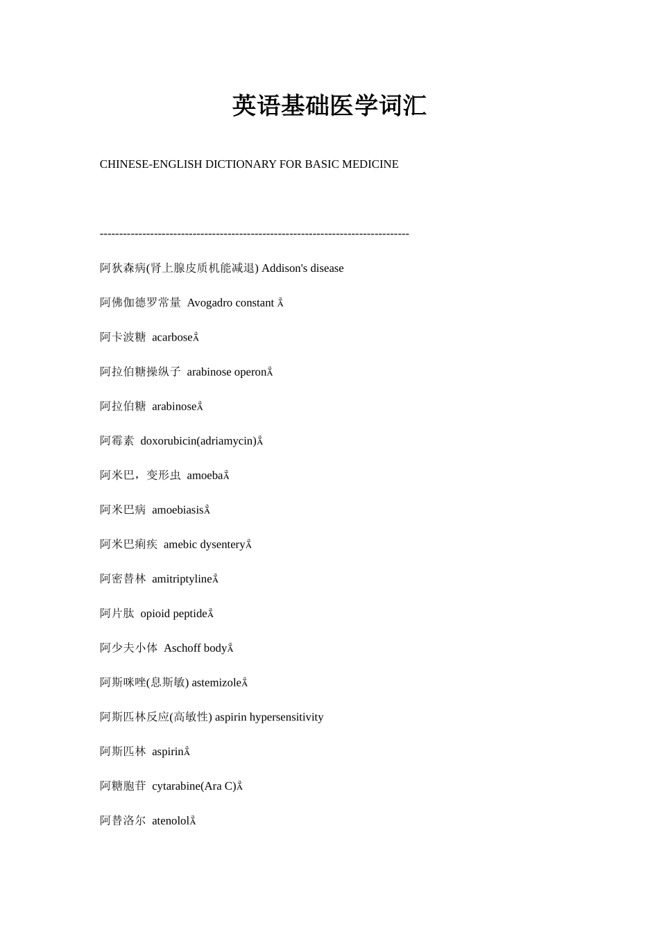 医学英语基础词汇大全_第1页