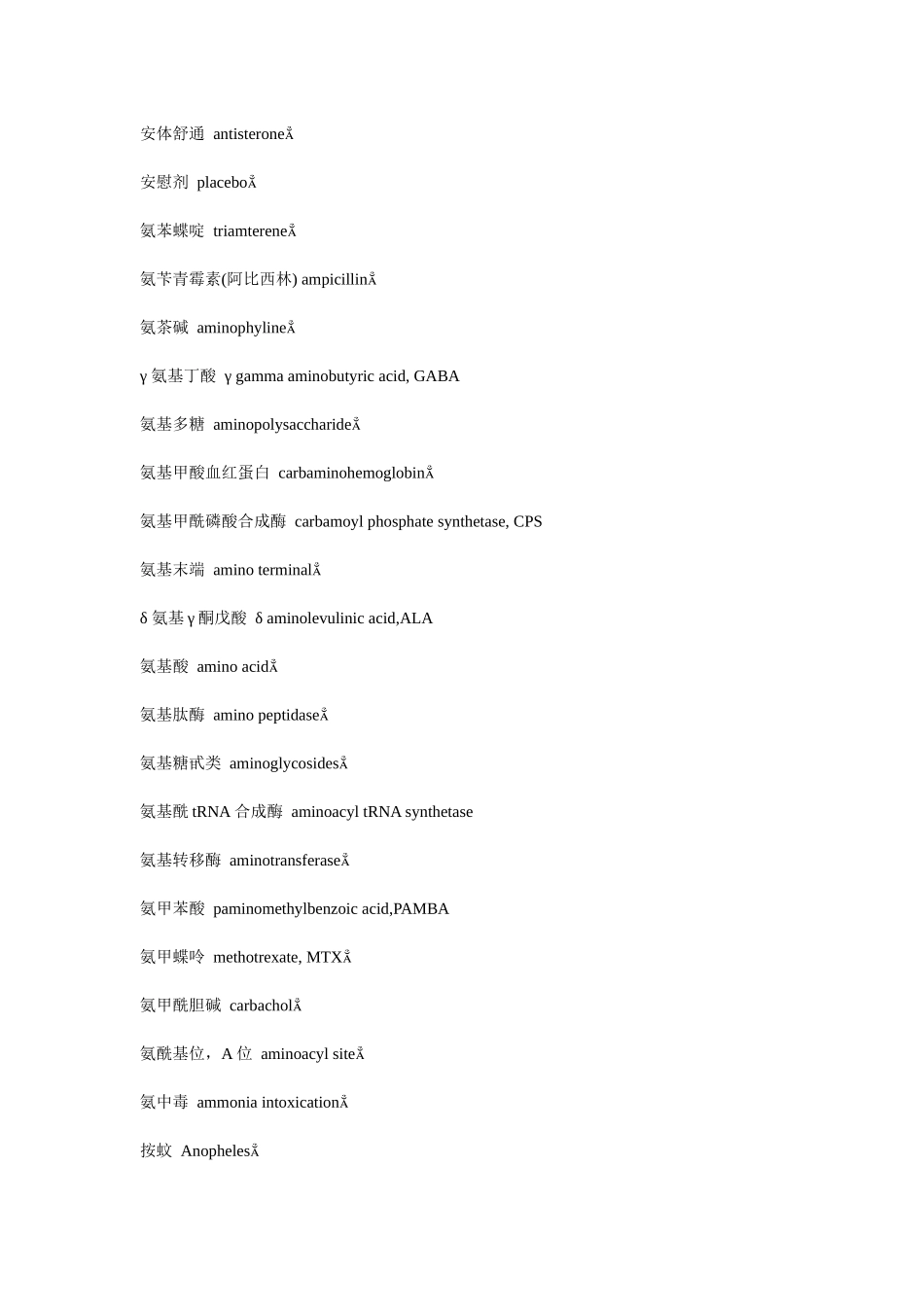 医学英语基础词汇大全_第3页