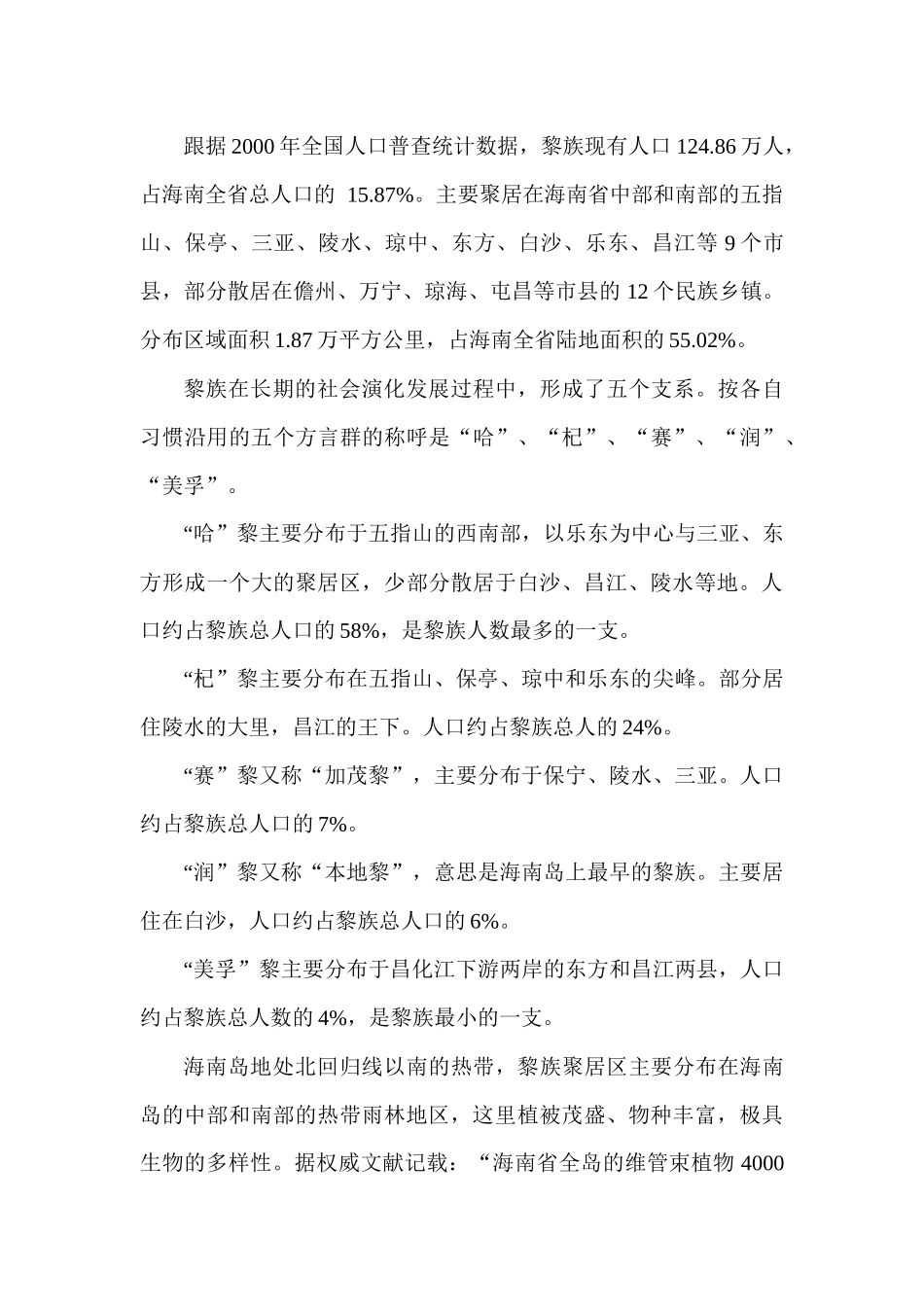黎族医药概述_第2页