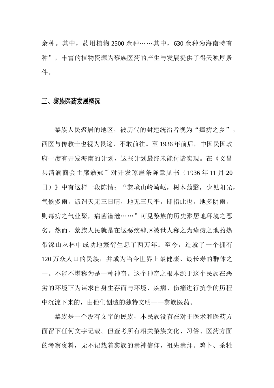 黎族医药概述_第3页
