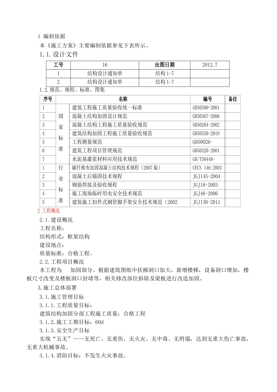 加固改造施工方案(DOC51页)_第3页