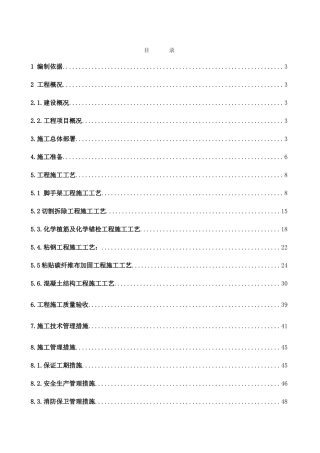 加固改造施工方案(DOC51页)