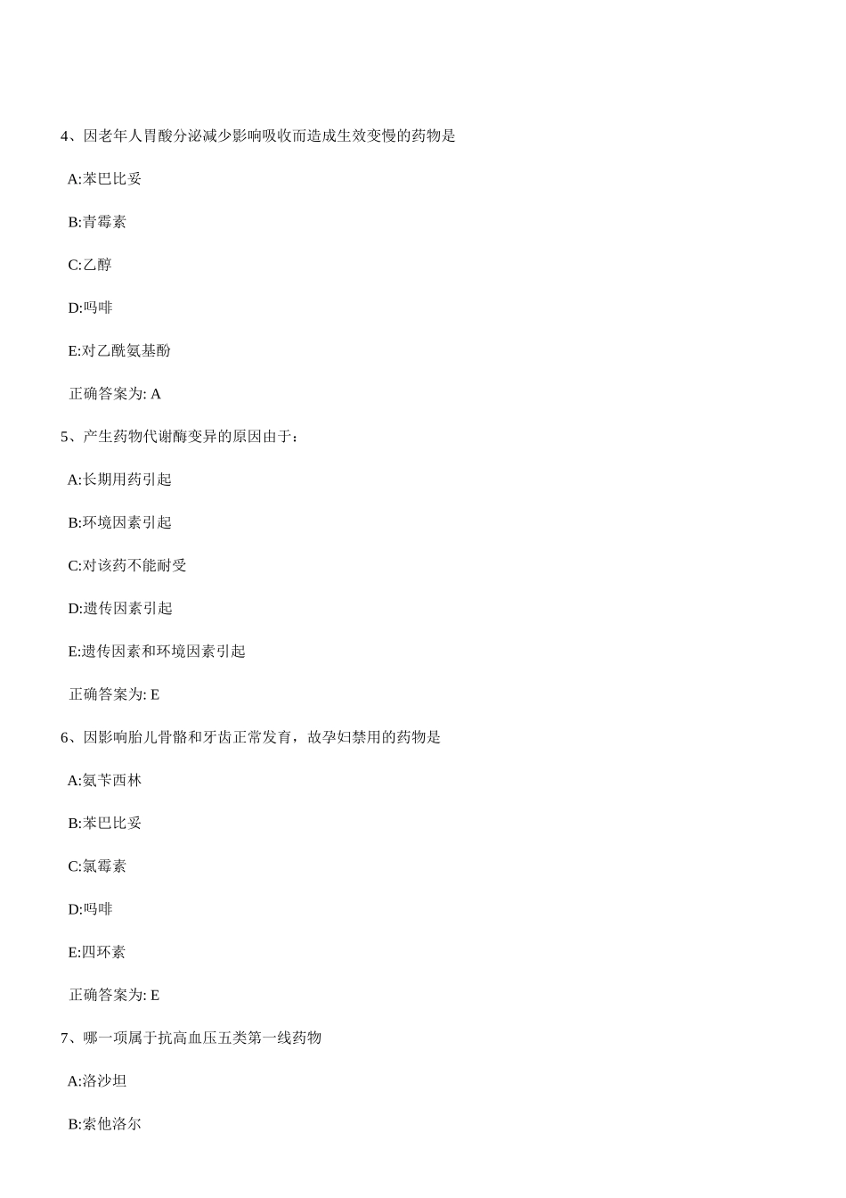 全国卫生专业技术资格考试药学(师)专业知识模拟题_第2页