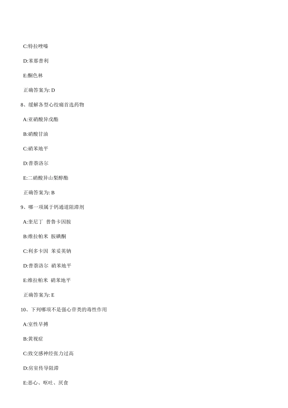 全国卫生专业技术资格考试药学(师)专业知识模拟题_第3页