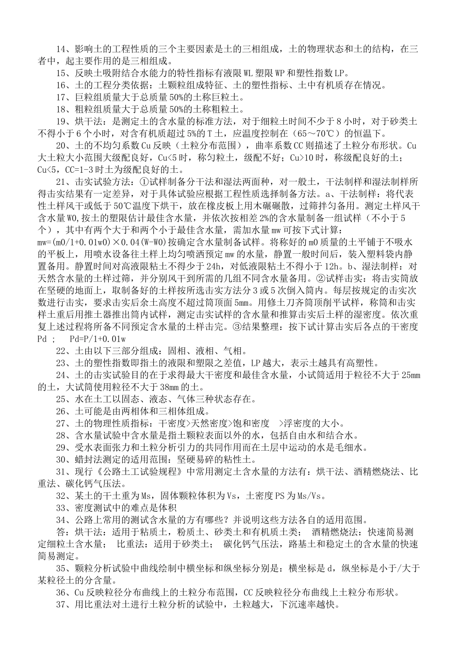 公路水运检测员检测资料之材料检测_第2页