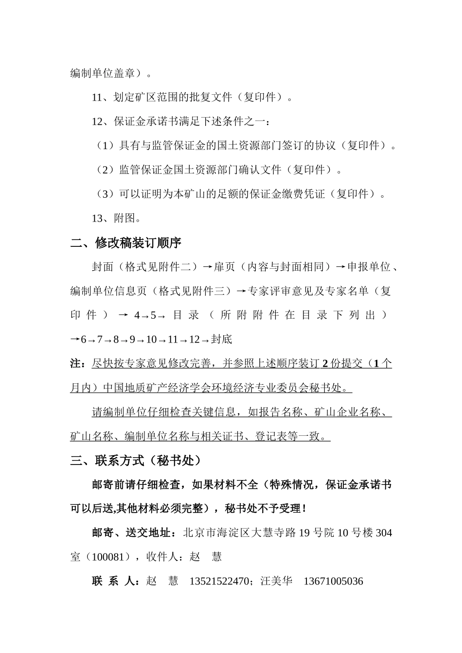 矿山修改稿汇交要求_第2页
