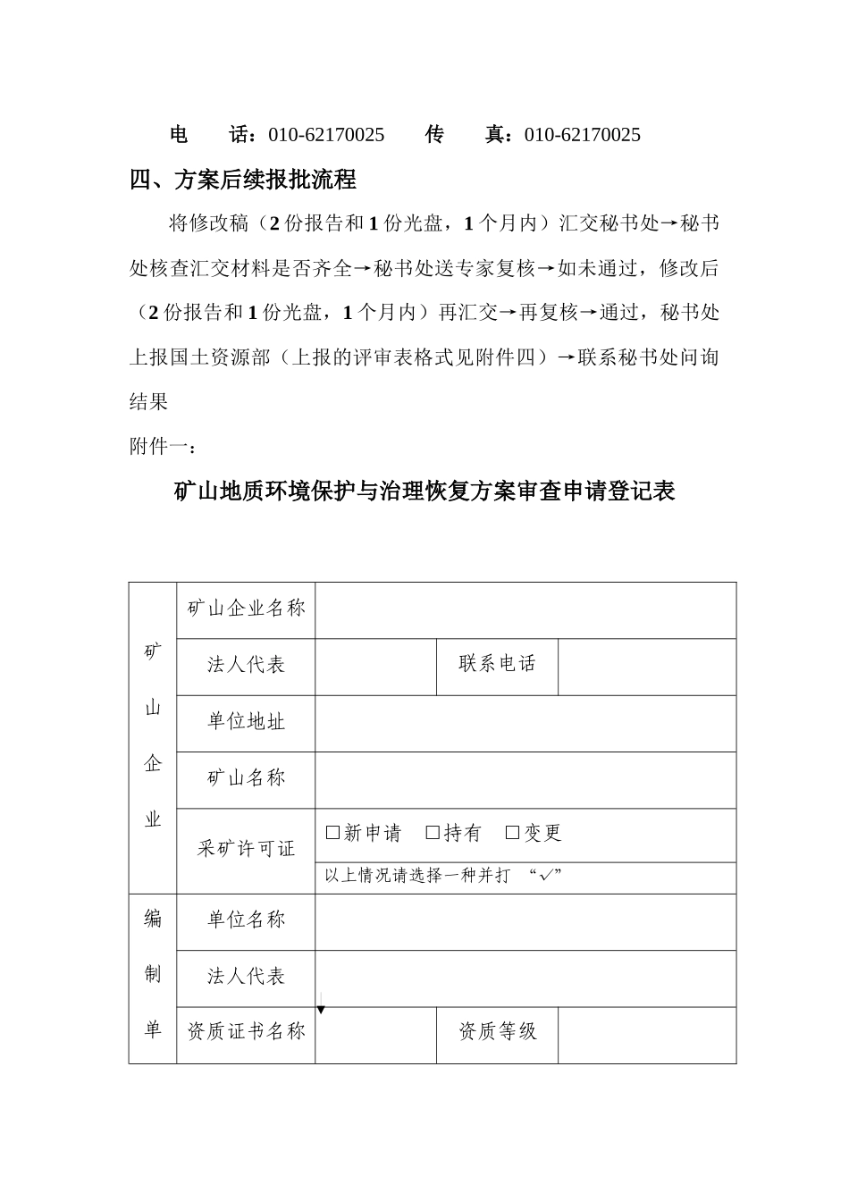 矿山修改稿汇交要求_第3页