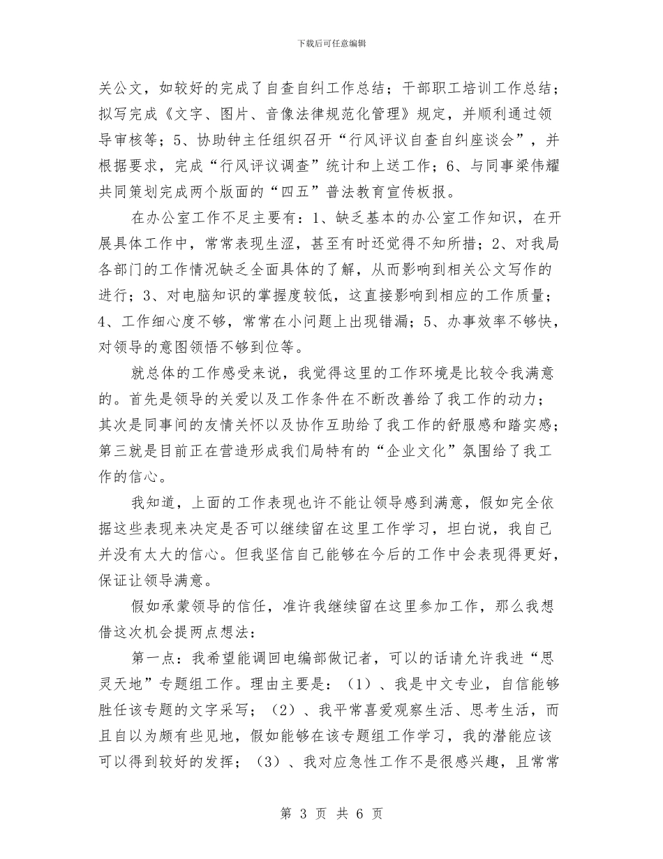 广电行业试用期转正工作总结与广西师大附中工会2024年度工作计划汇编_第3页