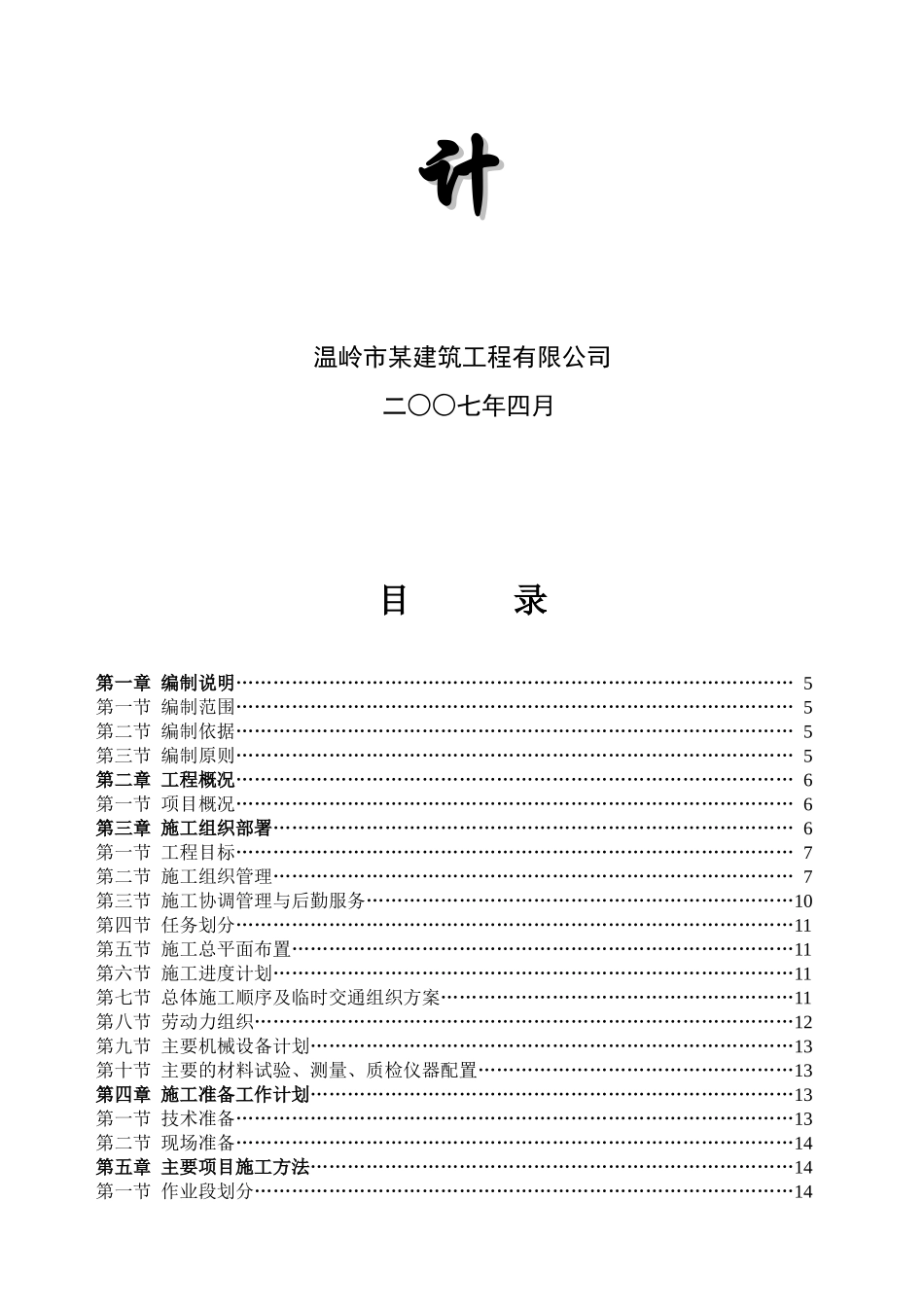 道路排水工程施工组织设计方案(DOC 66页)_第2页
