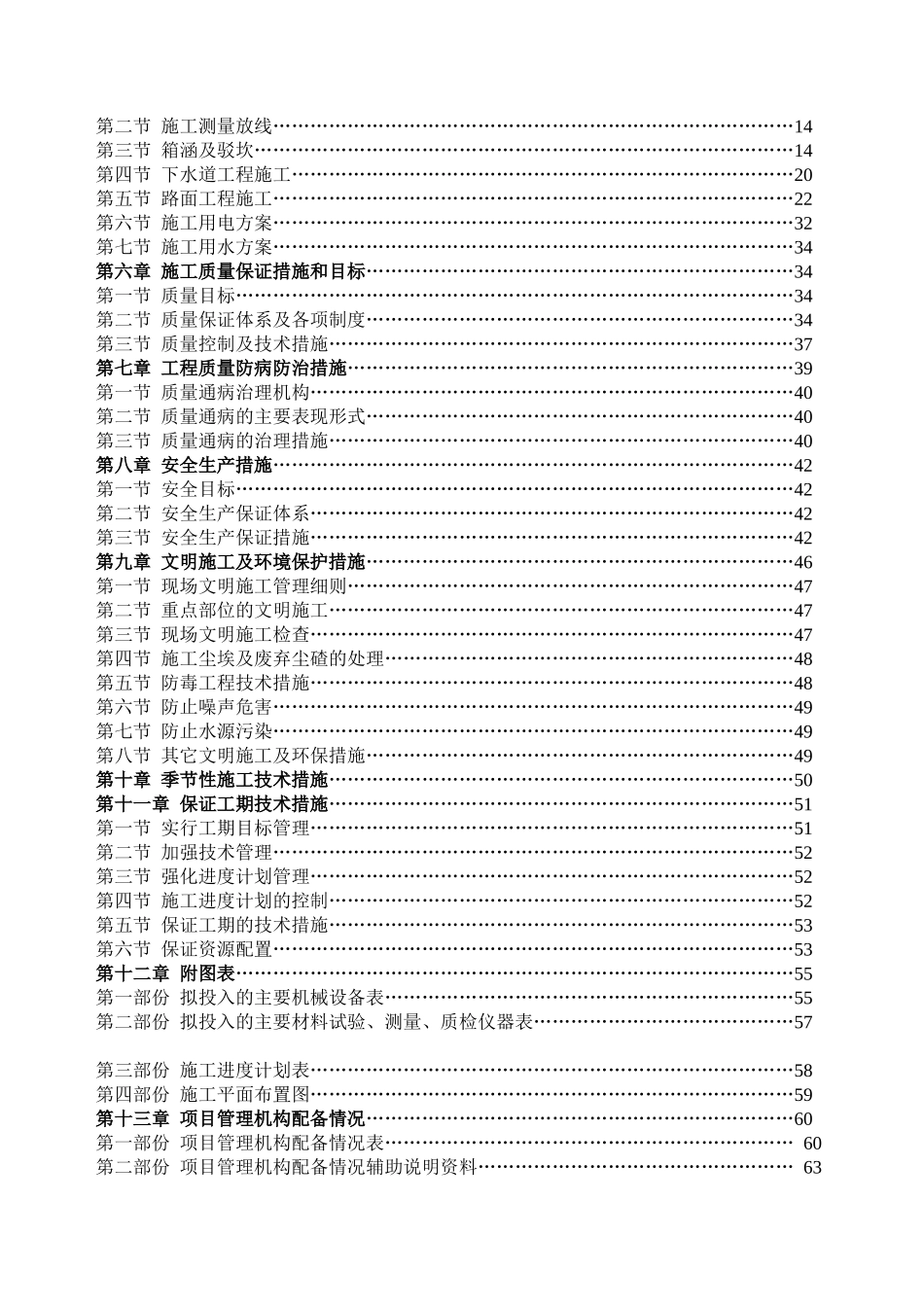 道路排水工程施工组织设计方案(DOC 66页)_第3页
