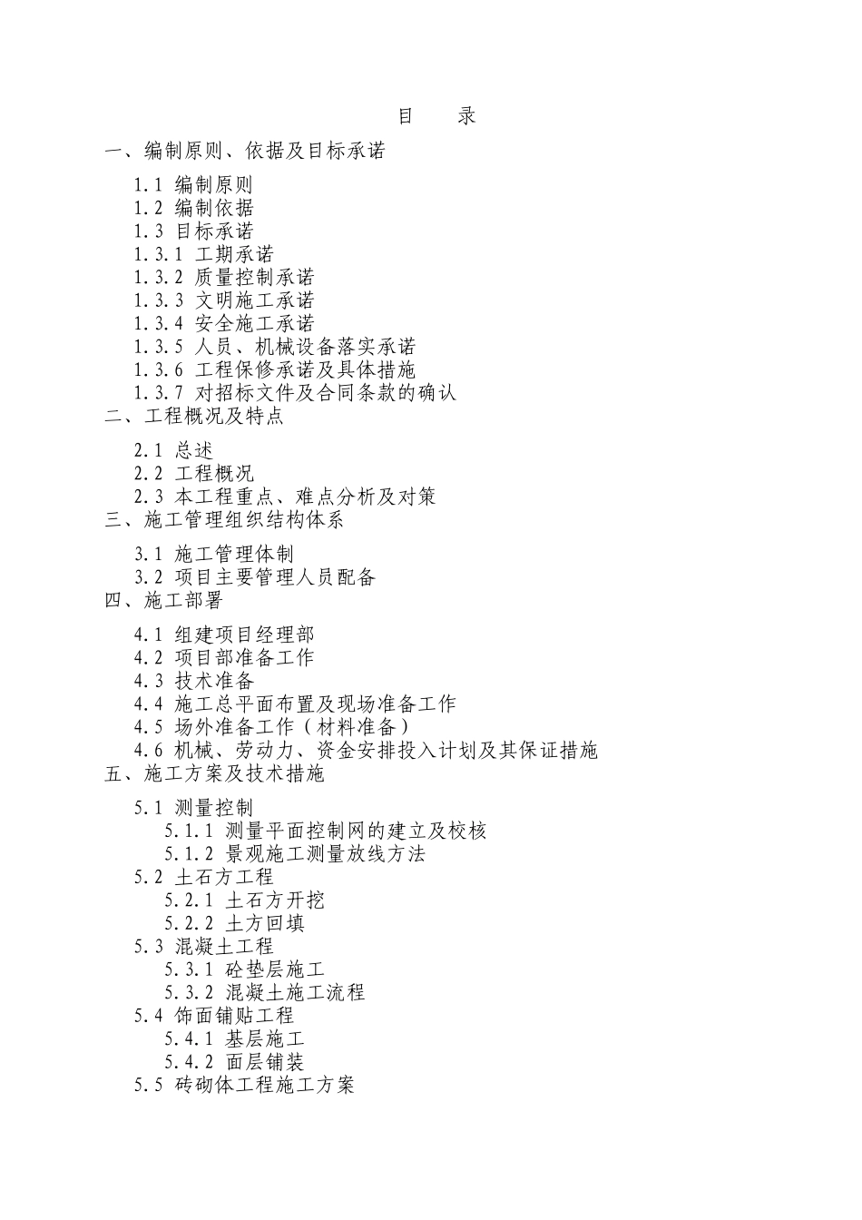 物流园景观绿化工程施工组织设计方案_第1页