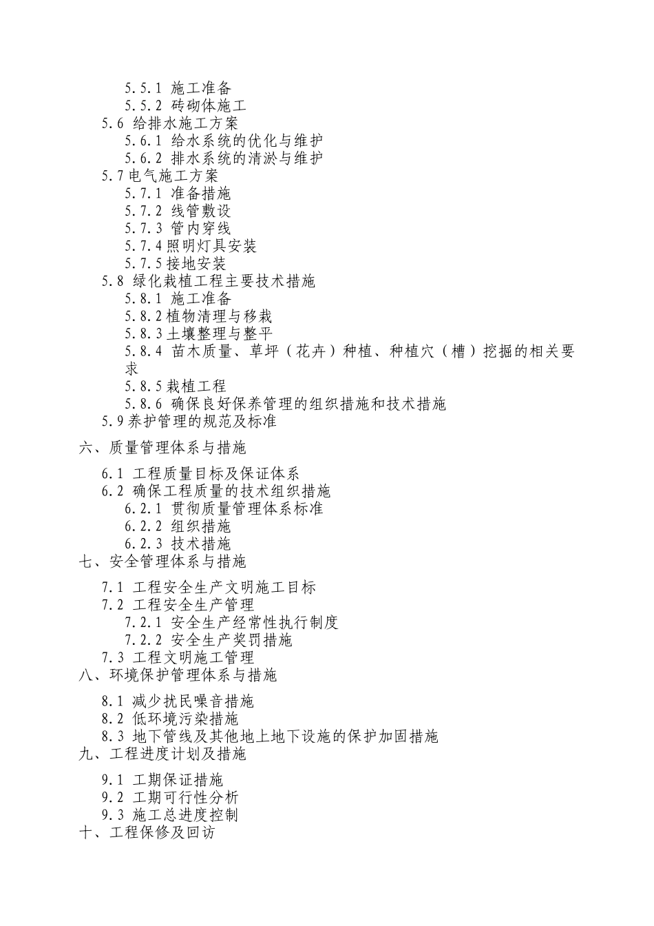 物流园景观绿化工程施工组织设计方案_第2页