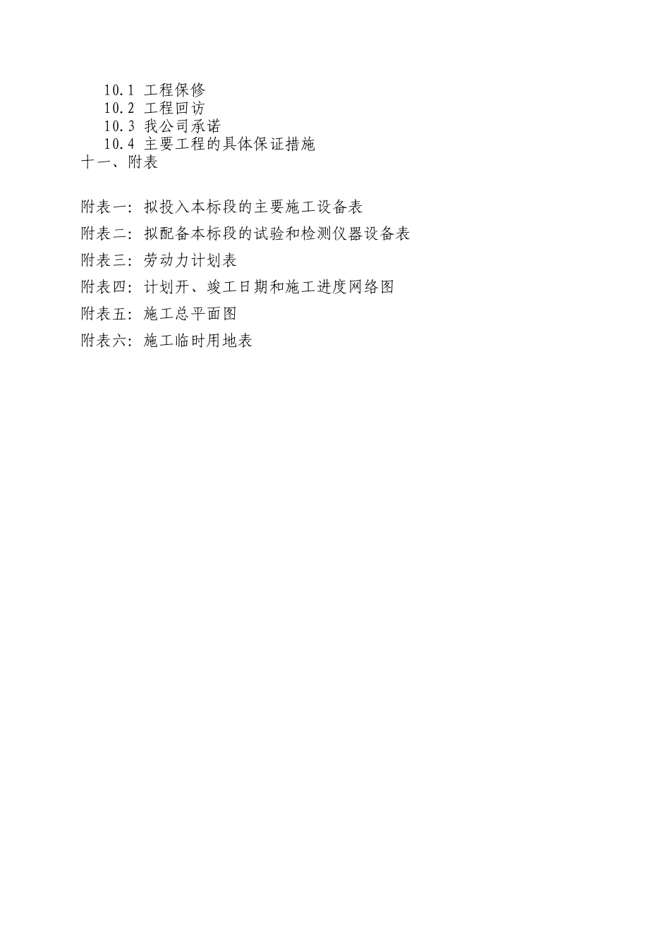 物流园景观绿化工程施工组织设计方案_第3页