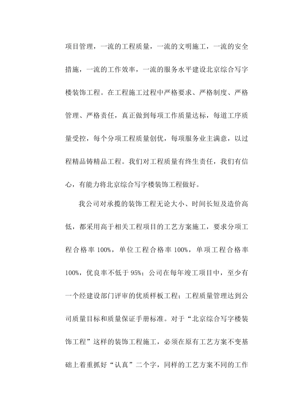 某综合写字楼装饰工程施工组织设计_第2页