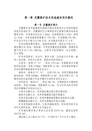 灵露矿试生产报告(最终版)
