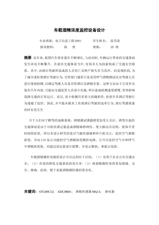 车载酒精浓度监控设备设计