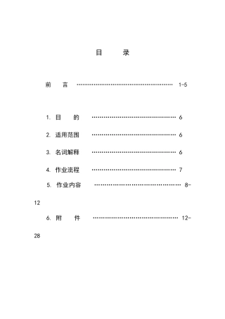 业之峰装修施工标准手册