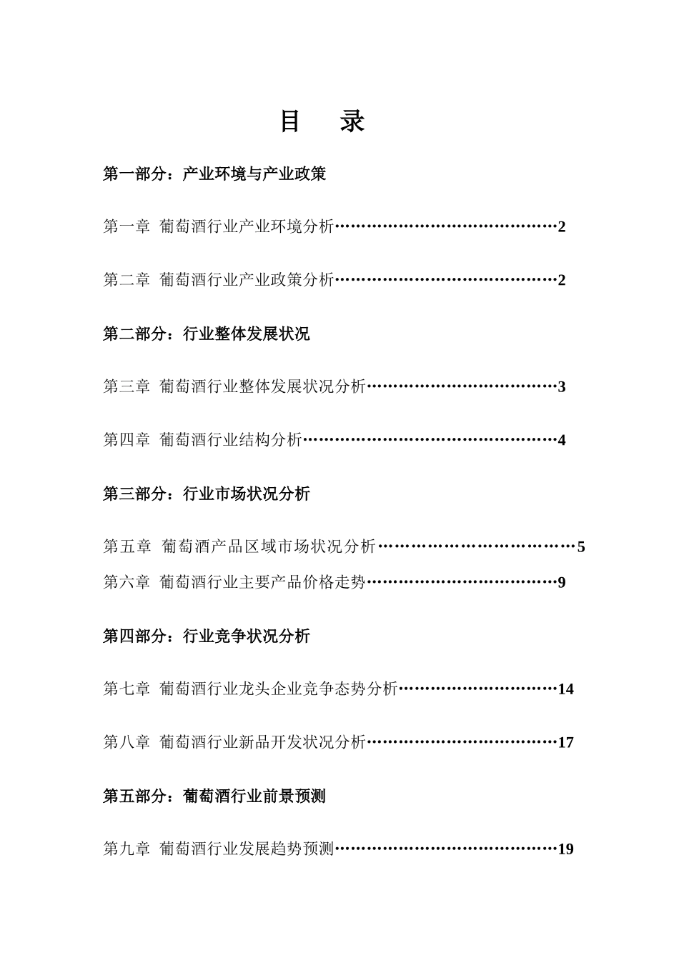 葡萄酒分析报告_第1页