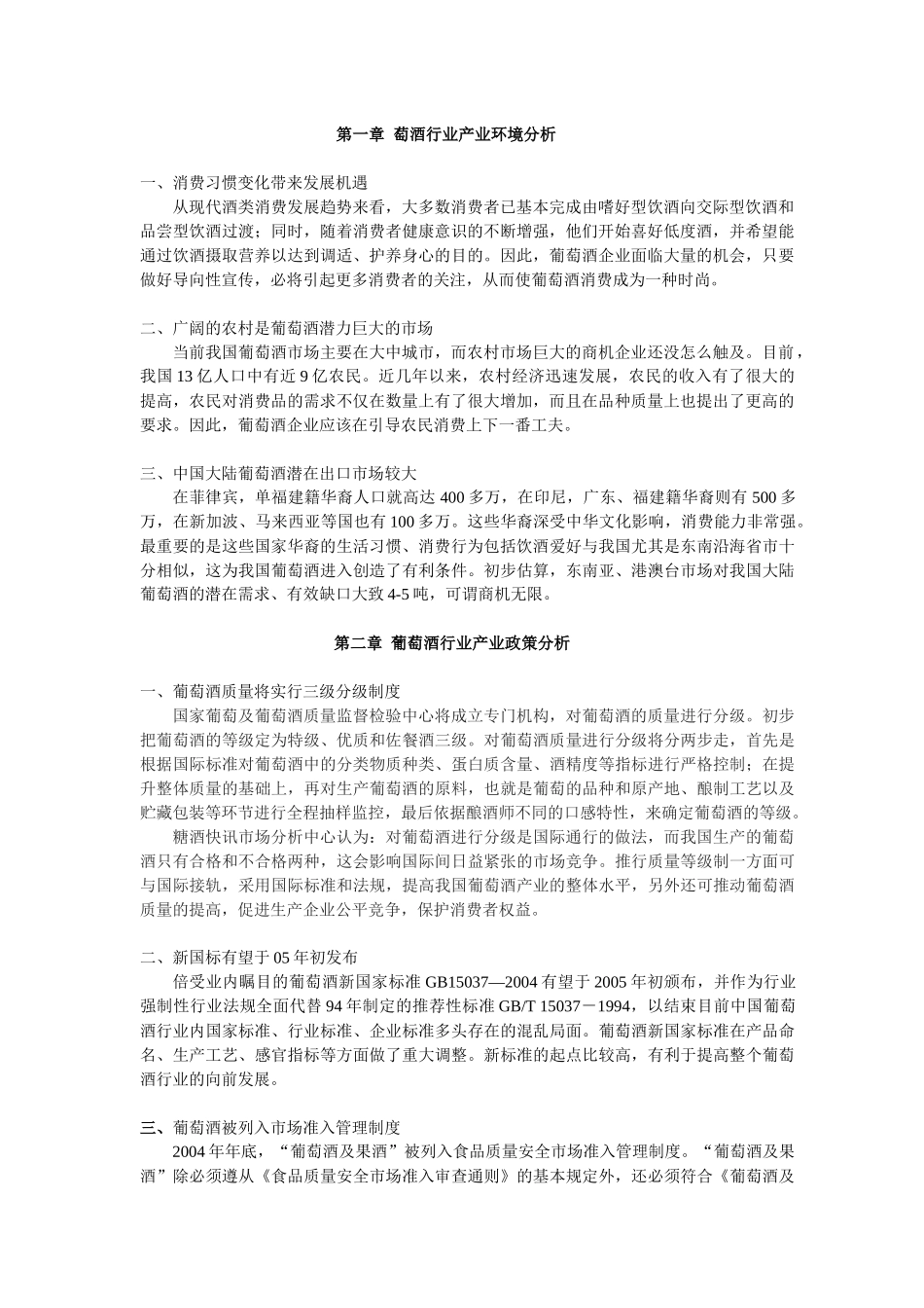 葡萄酒分析报告_第2页