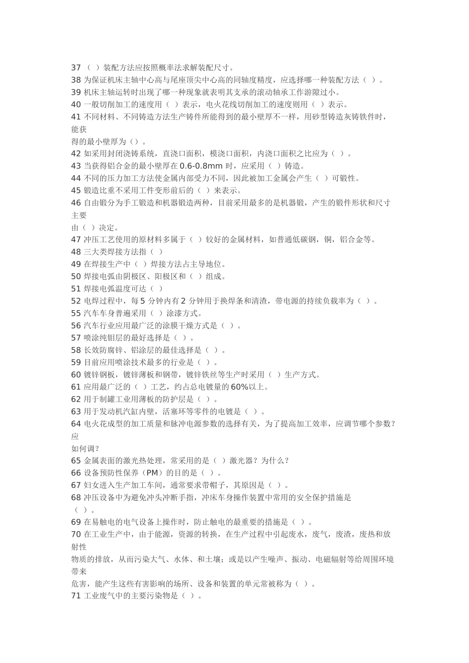 中级职称机械工程师资格考试模拟试题汇编答案_第2页