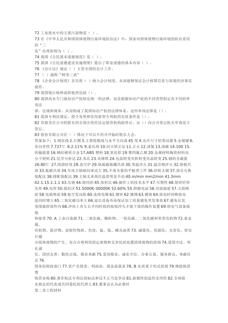 中级职称机械工程师资格考试模拟试题汇编答案_第3页