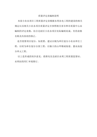 北碚小型农田水利工程常用评定表
