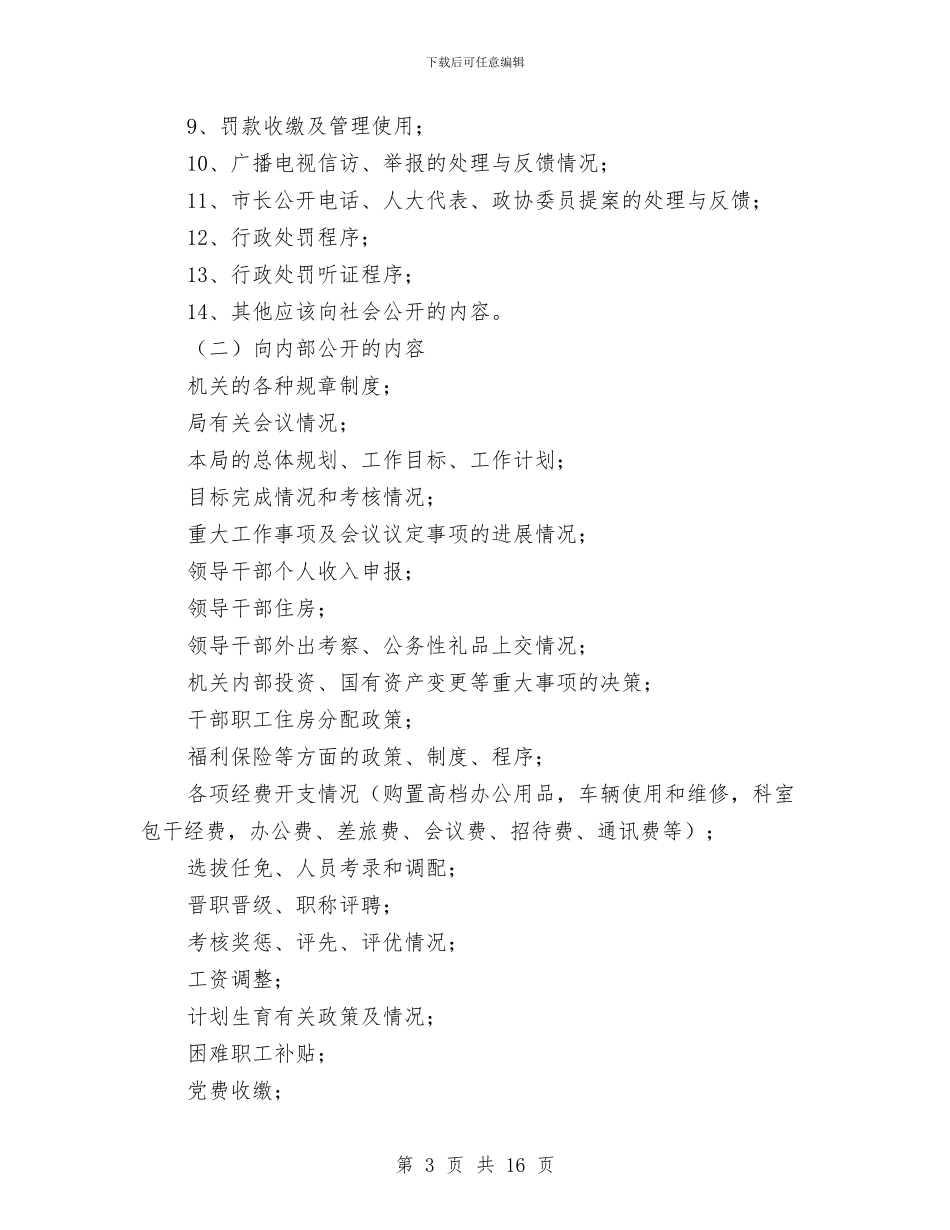 广电行政公开工作方案与广西崇左壮族文化社会调查报告汇编_第3页