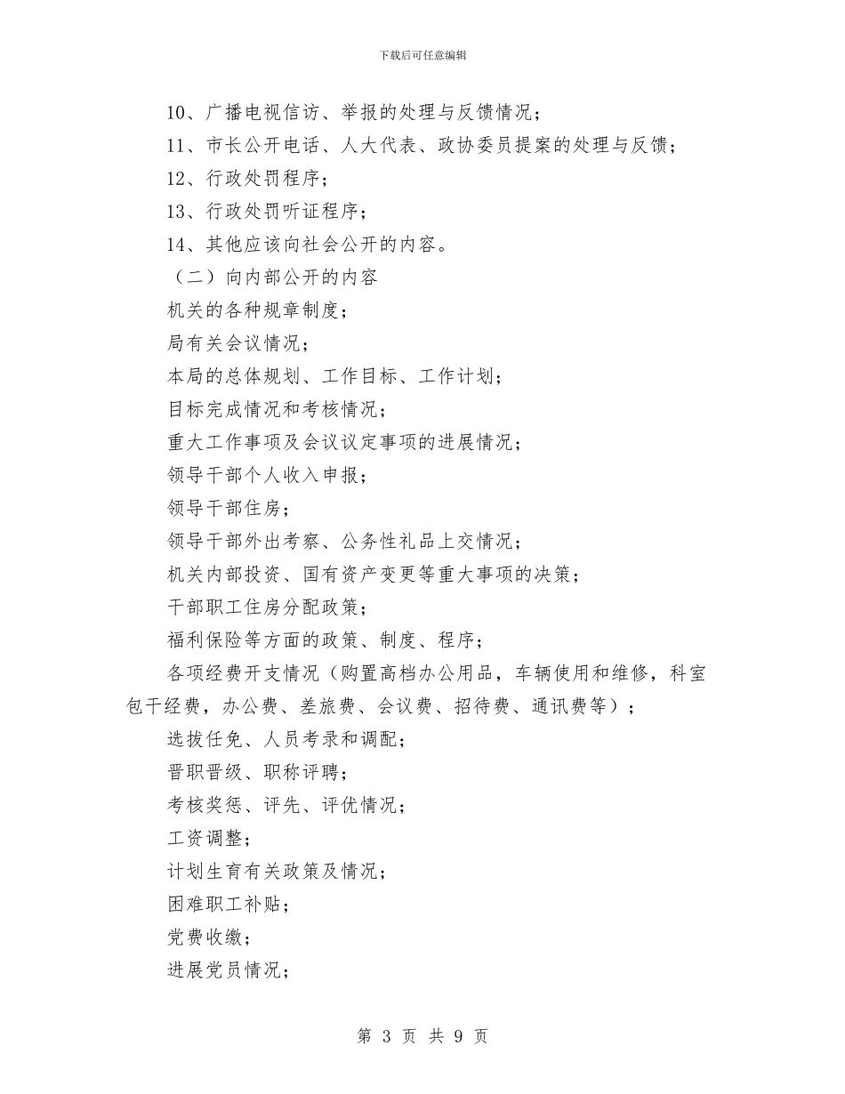 广电行政公开工作方案与广西社会调查报告汇编_第3页