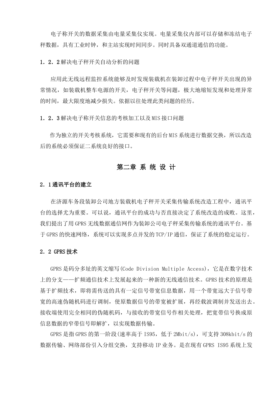 装载机电子称无线远程监控系统_第2页