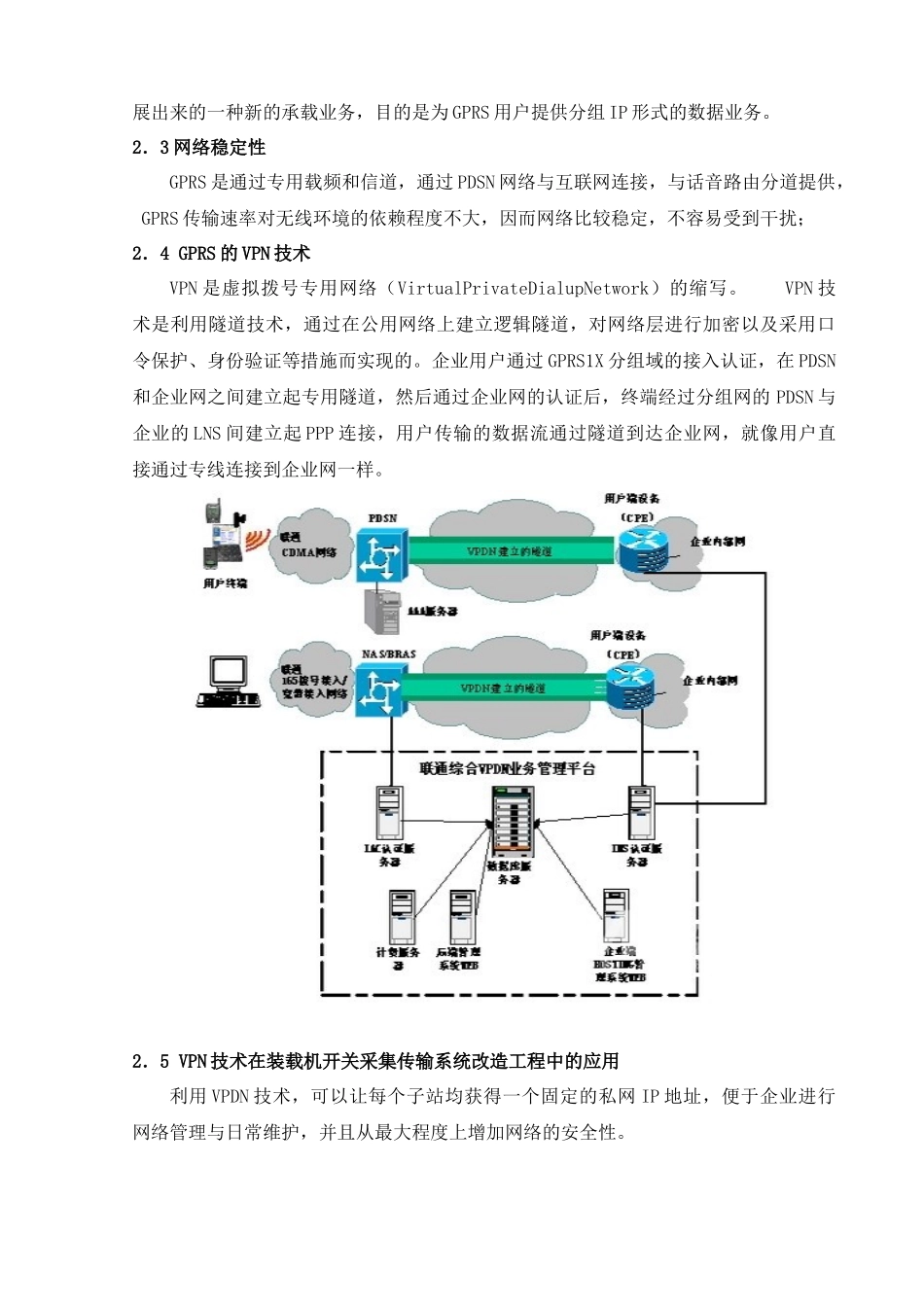 装载机电子称无线远程监控系统_第3页