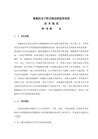 装载机电子称无线远程监控系统
