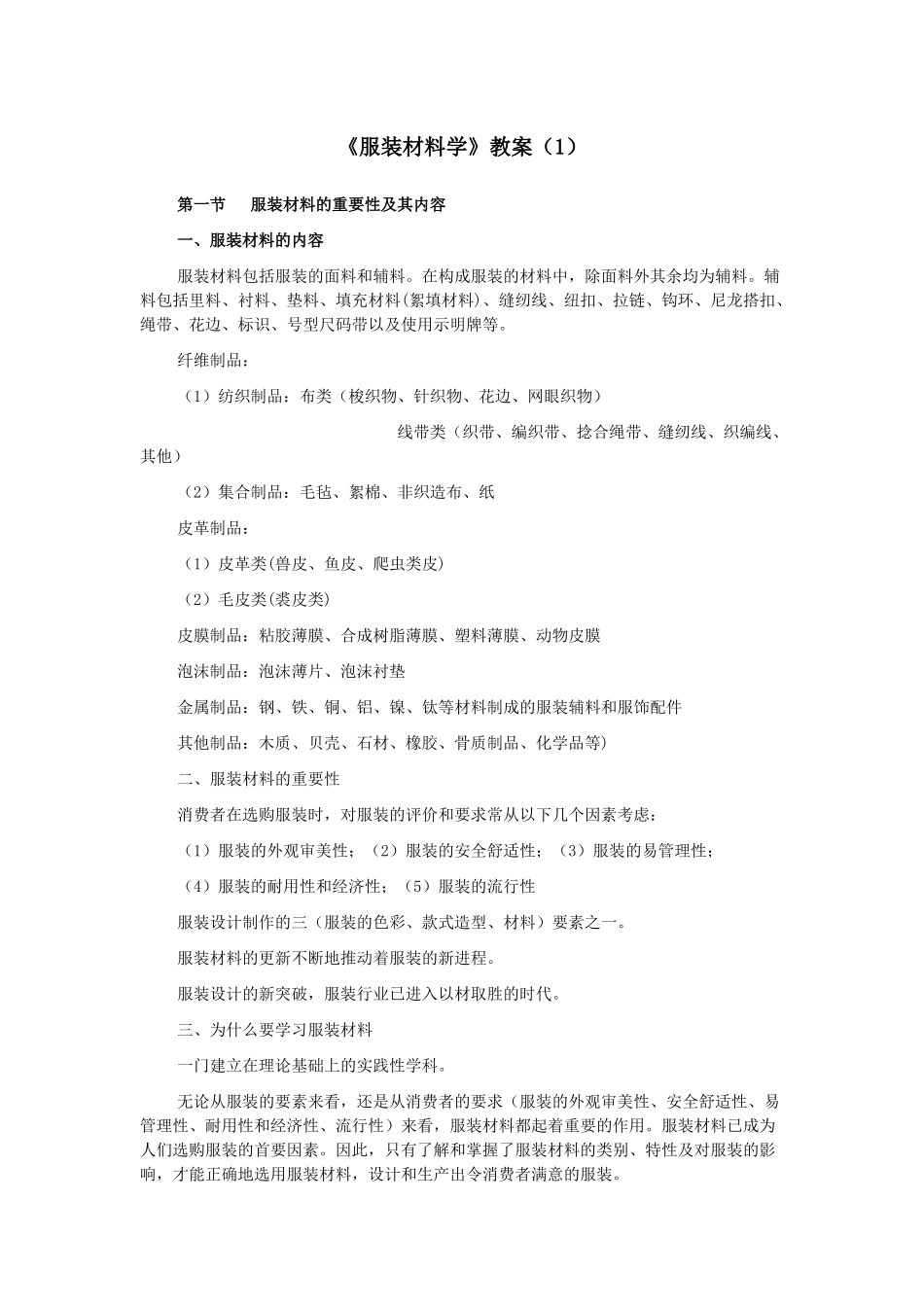 服装材料学1_第1页