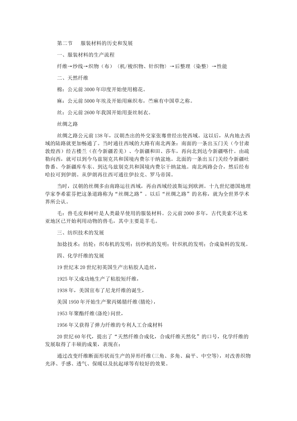 服装材料学1_第2页