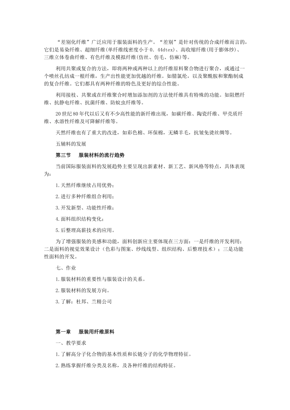 服装材料学1_第3页