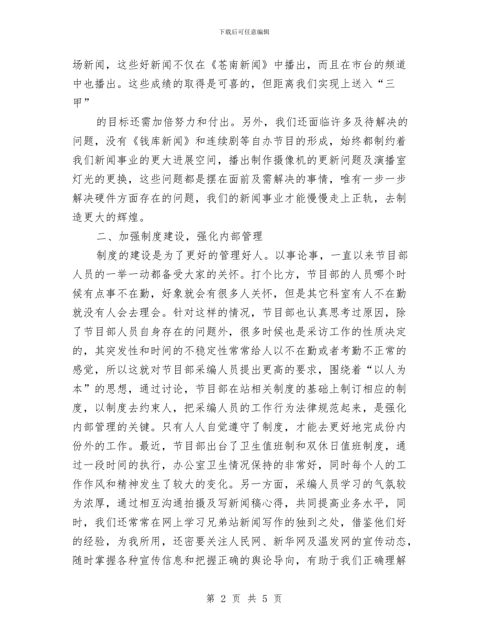 广电运维工程师个人年终工作总结报告与广电部文化周工作总结汇编_第2页