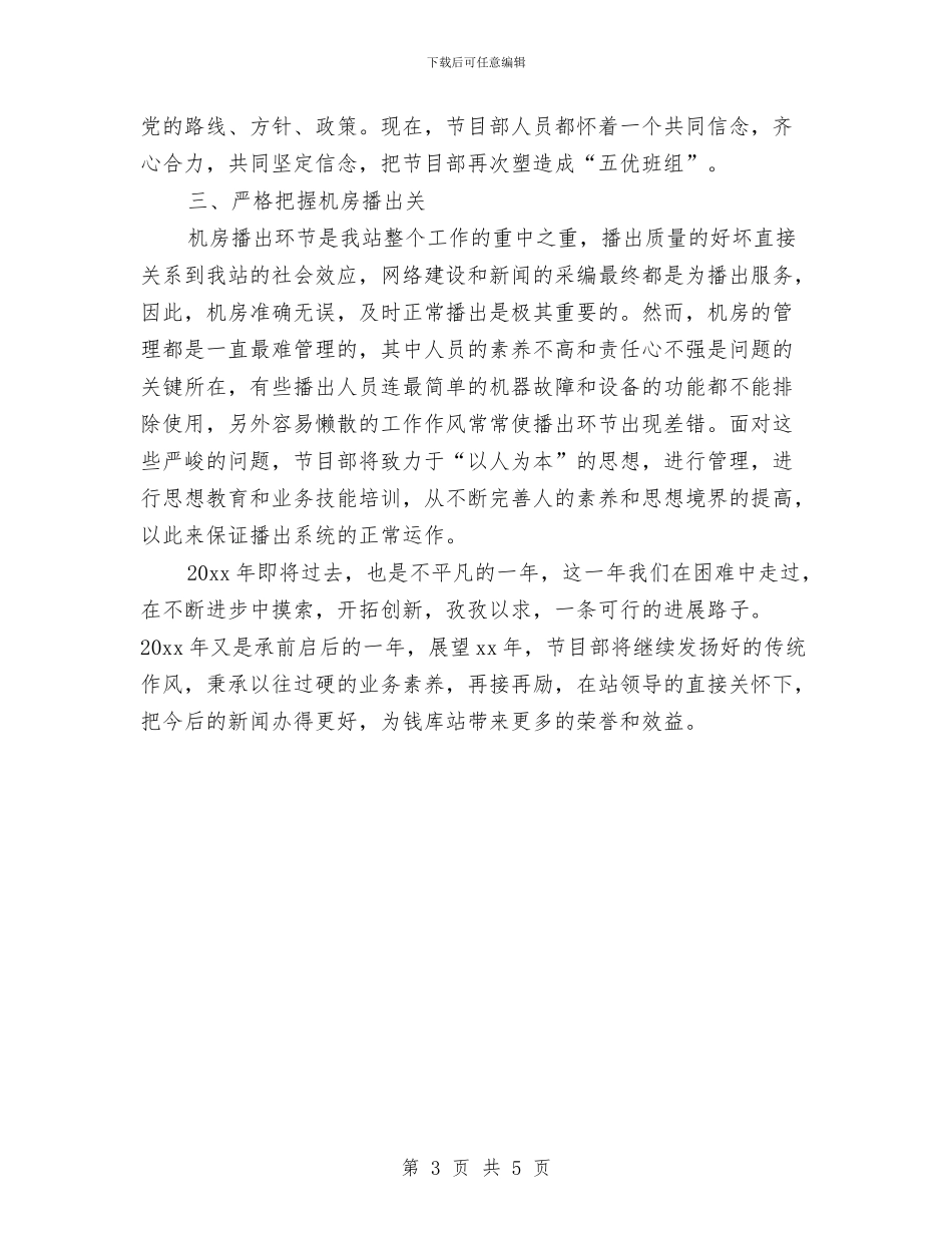 广电运维工程师个人年终工作总结报告与广电部文化周工作总结汇编_第3页