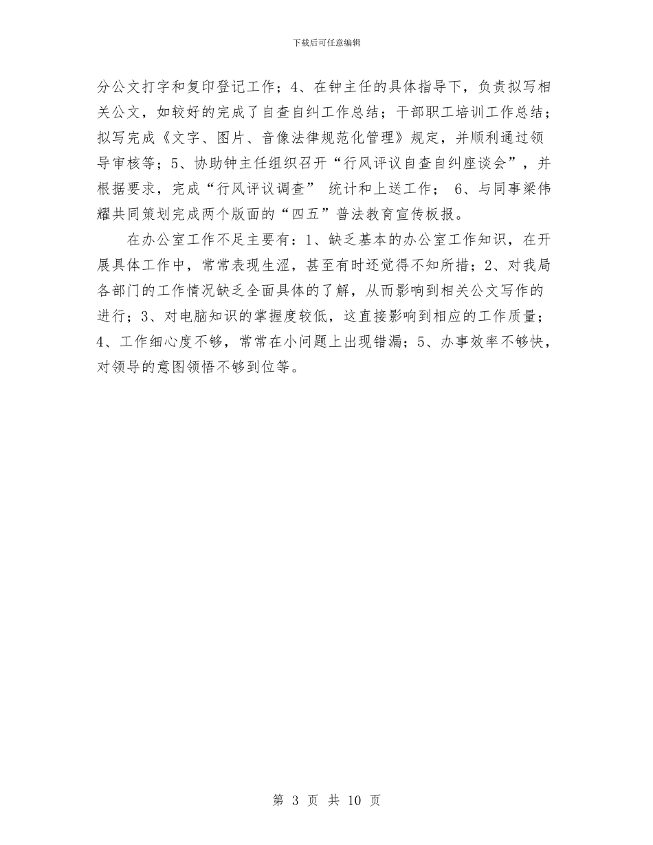 广电试用期员工转正工作总结范文与广西省门球运动协会二零零五年门球工作总结汇编_第3页