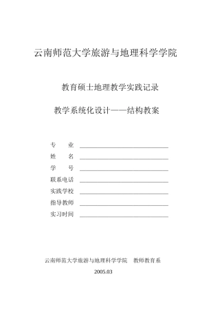 云南师范大学旅游与地理科学学院