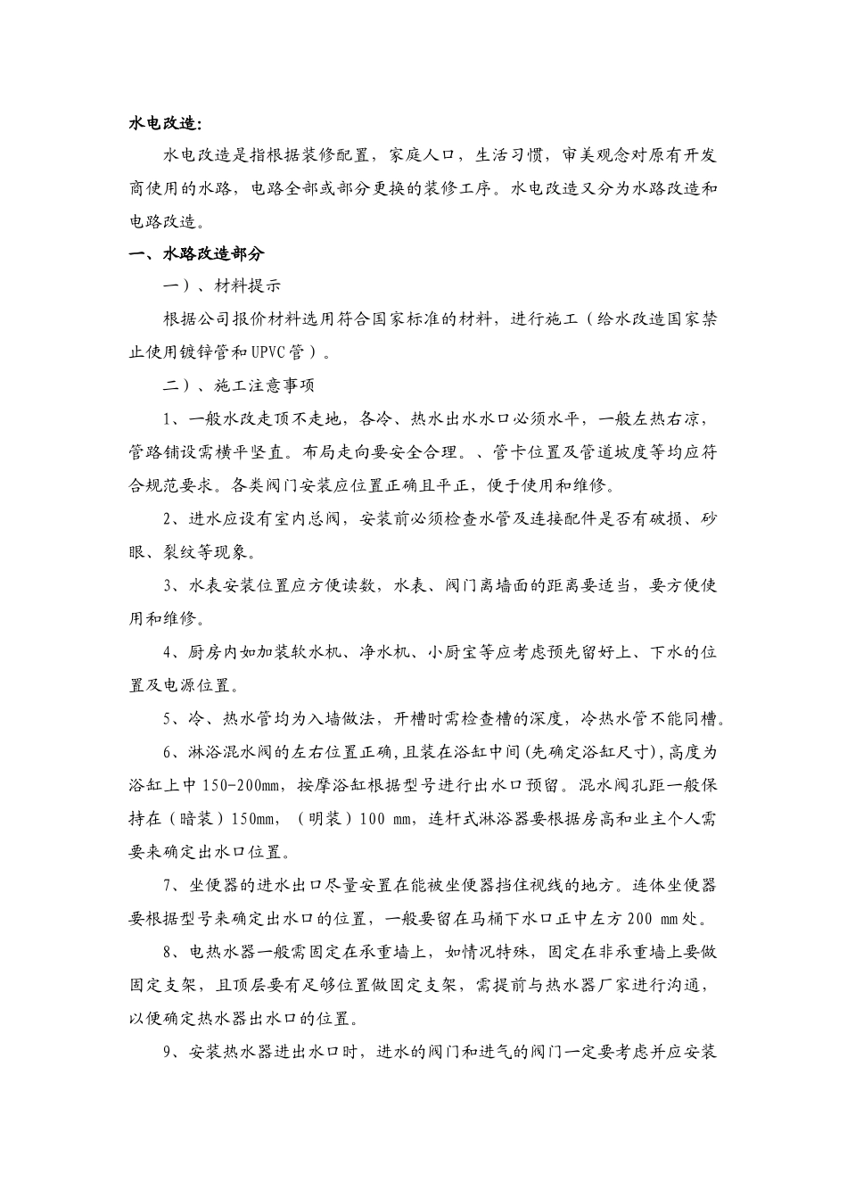 水电装修注意事项_第2页