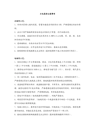 水电装修注意事项