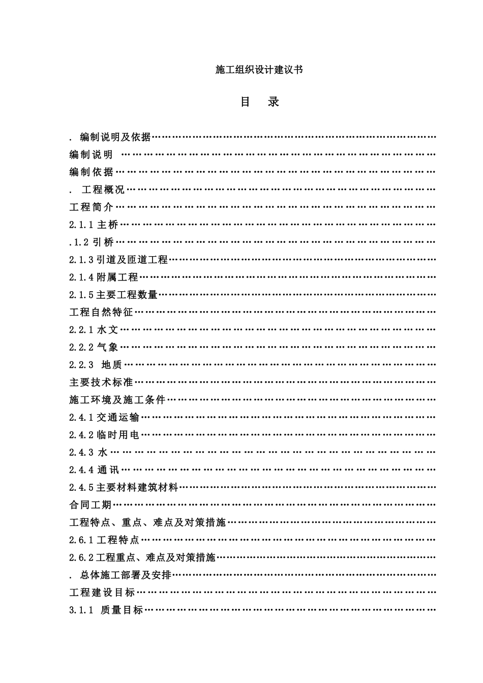 某市阳河大桥施工组织设计方案(DOC129页)_第1页