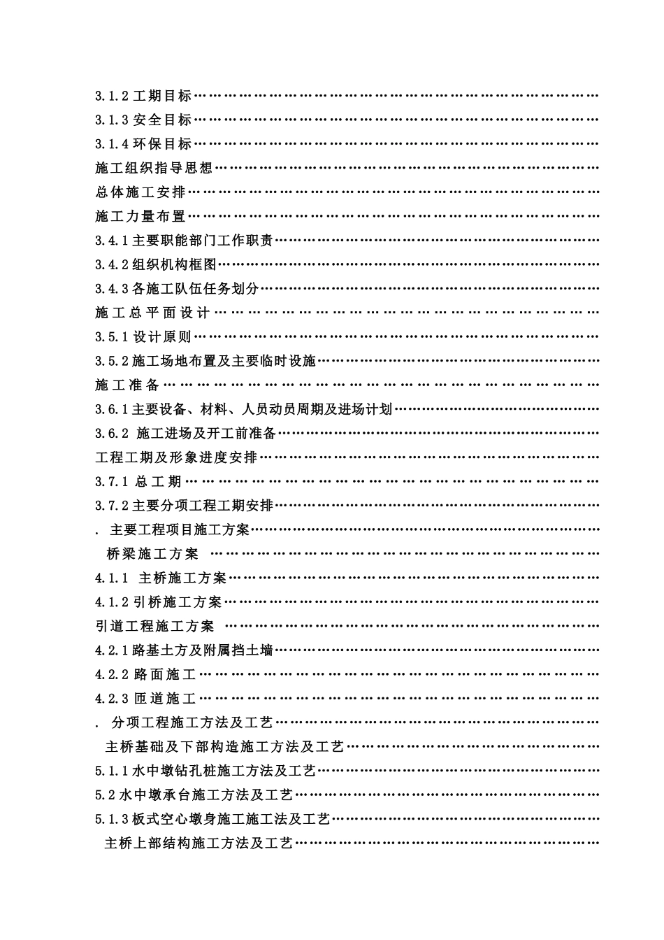 某市阳河大桥施工组织设计方案(DOC129页)_第2页