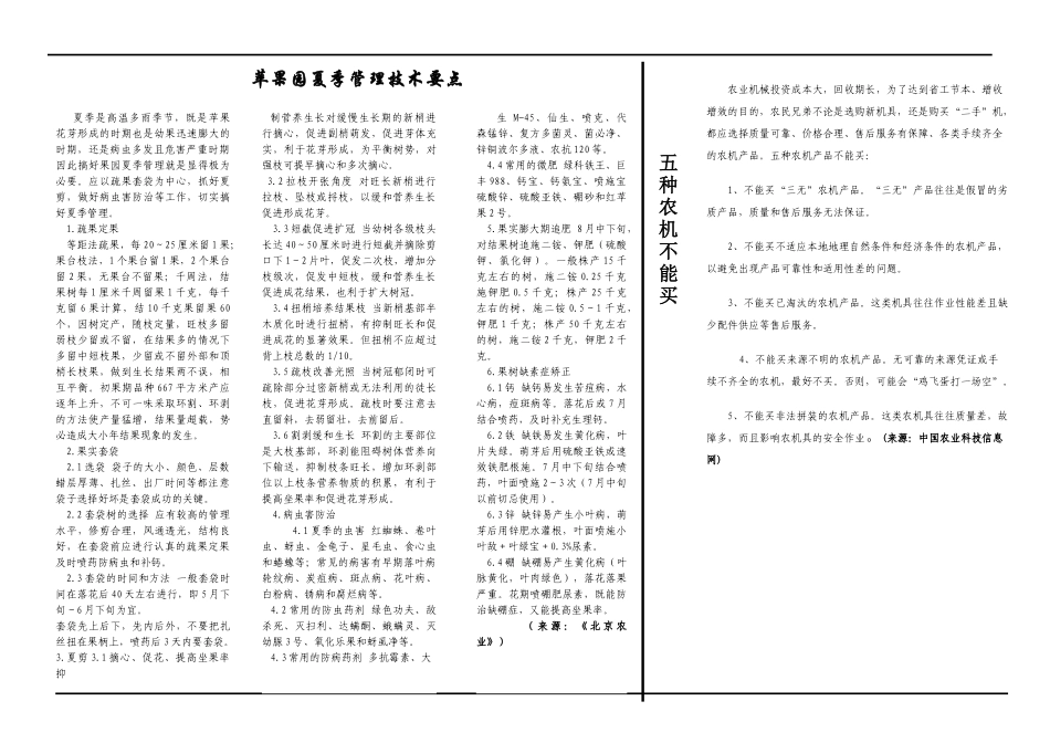 通渭农业信息导报_第2页