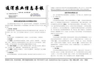 通渭农业信息导报