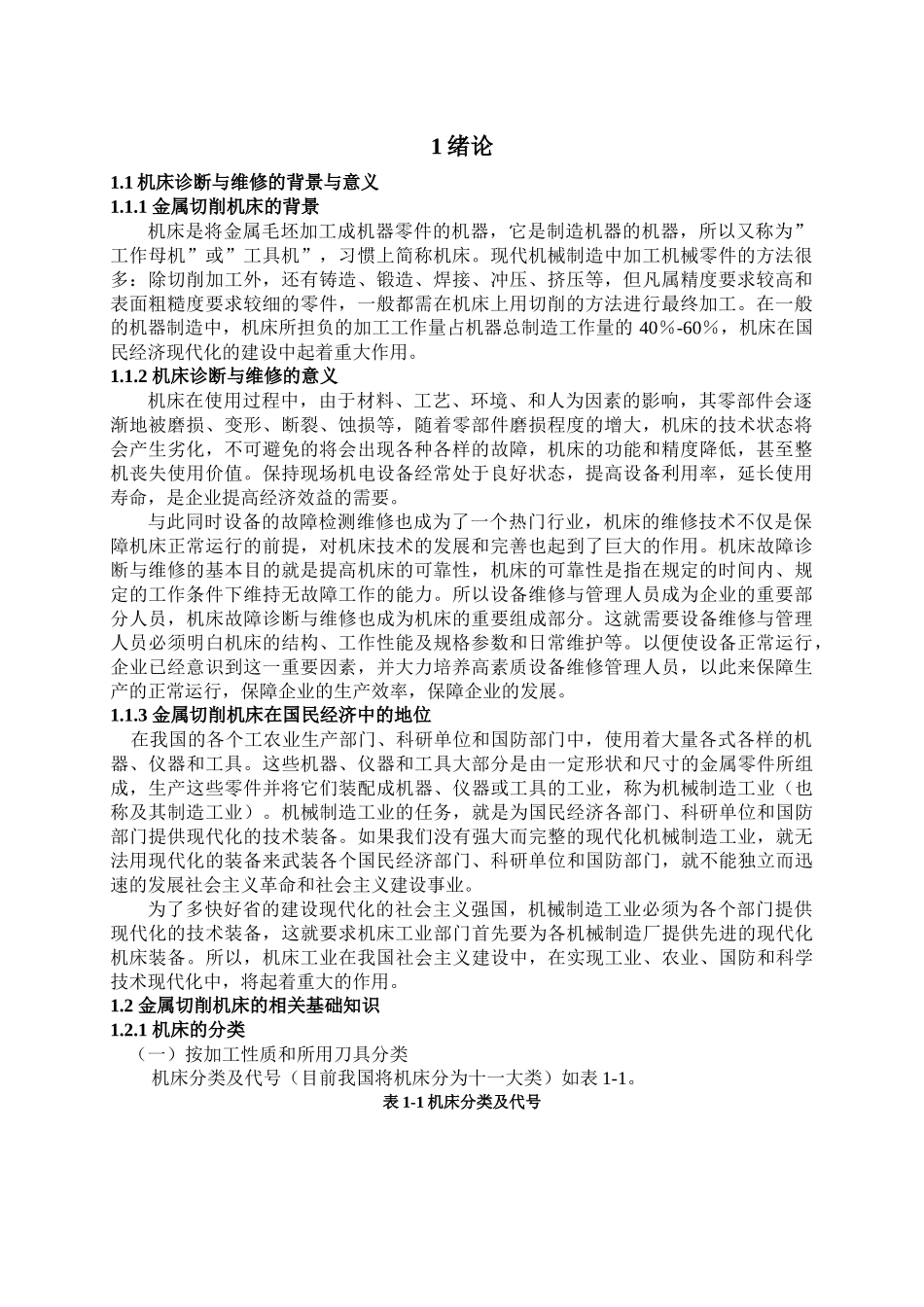 M7130平面磨床电气故障诊断与维修_第1页