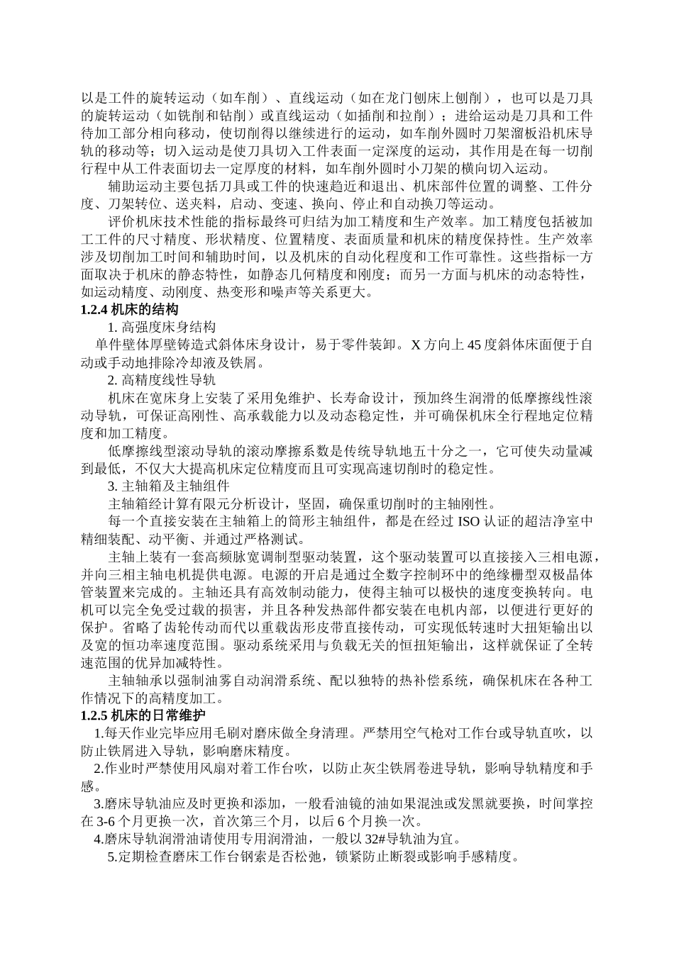 M7130平面磨床电气故障诊断与维修_第3页