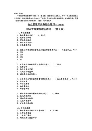 物业管理师实务综合练习一(1-4章)