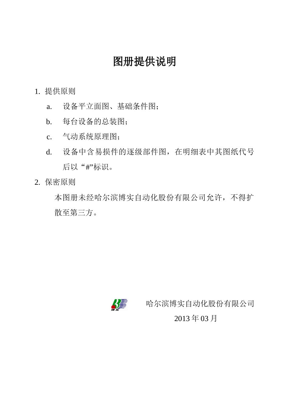 CE12244机械图册_第2页